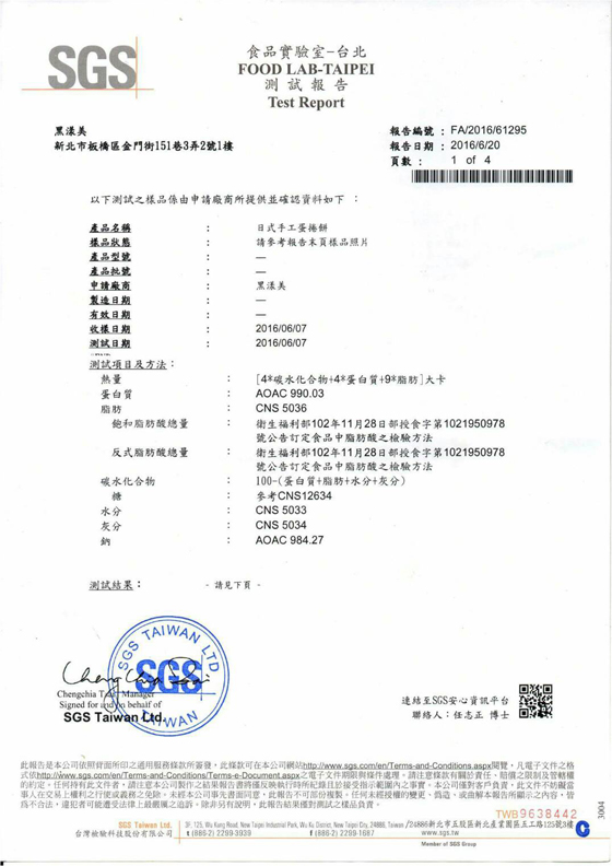 SGS營養標示檢驗報告